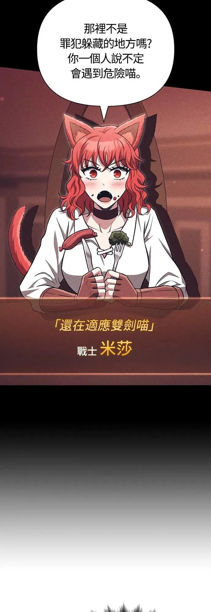 第57话 第一个委托 第41页