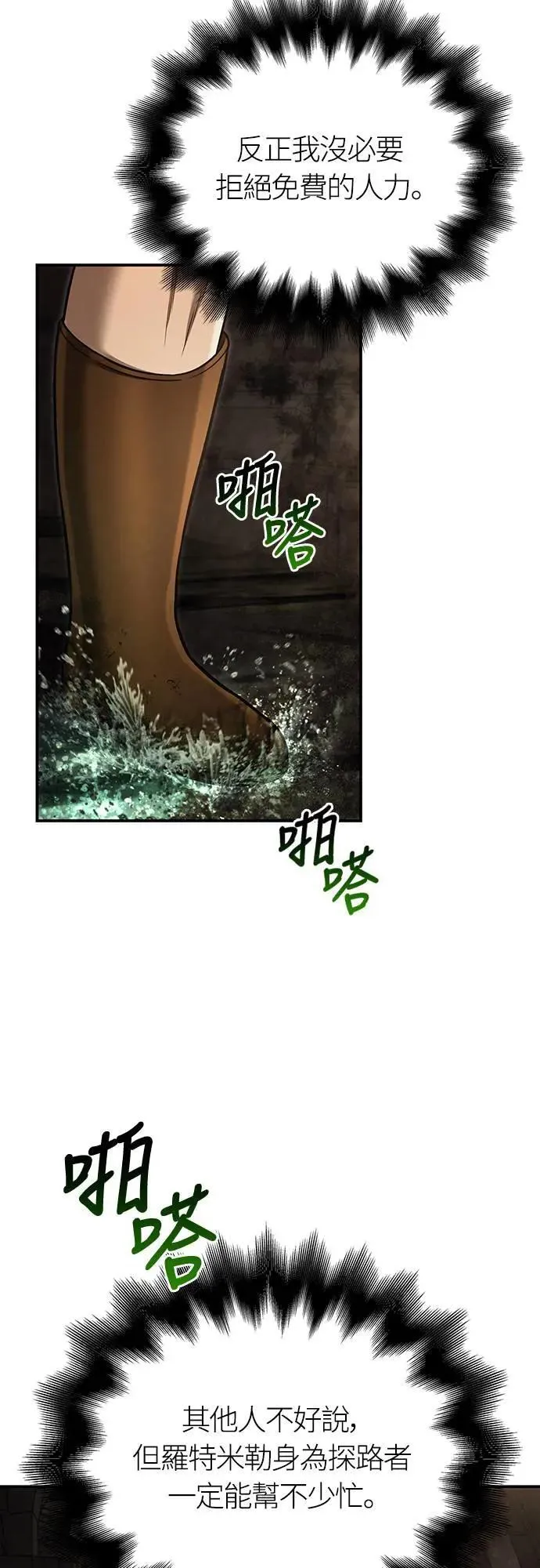 第57话 第一个委托 第42页
