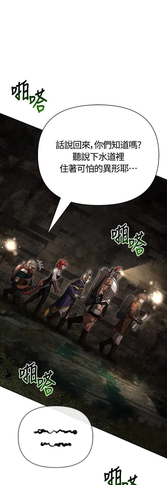 第57话 第一个委托 第45页