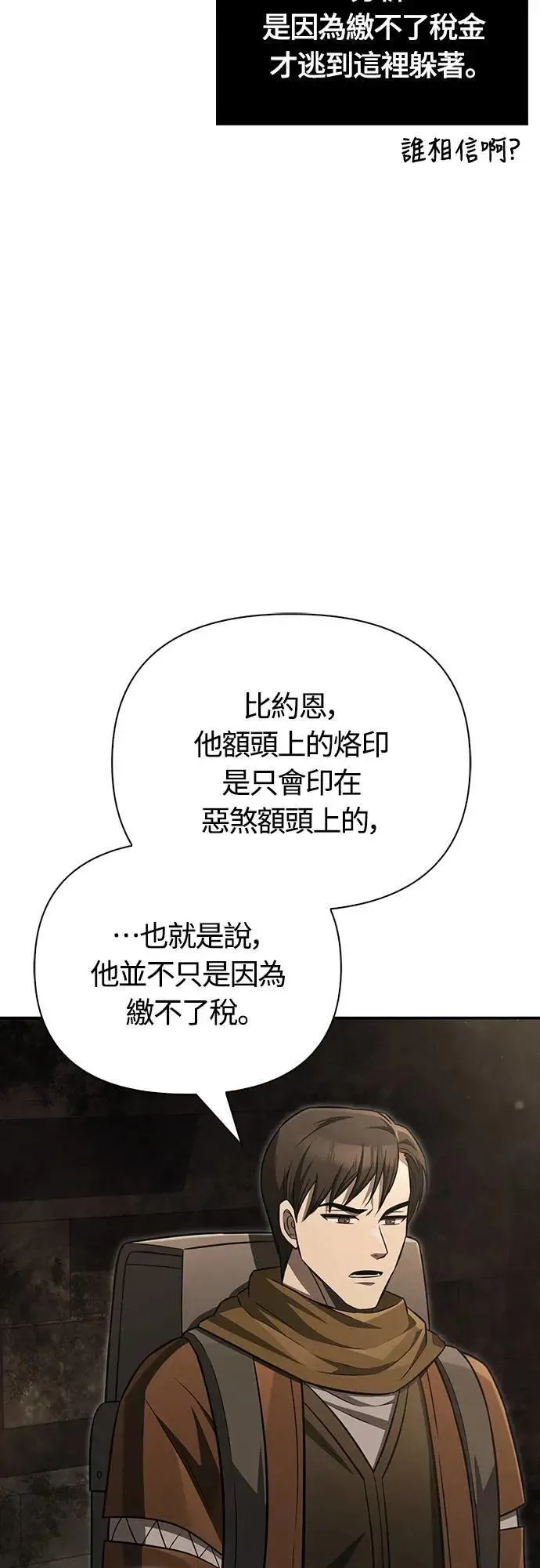 第57话 第一个委托 第66页