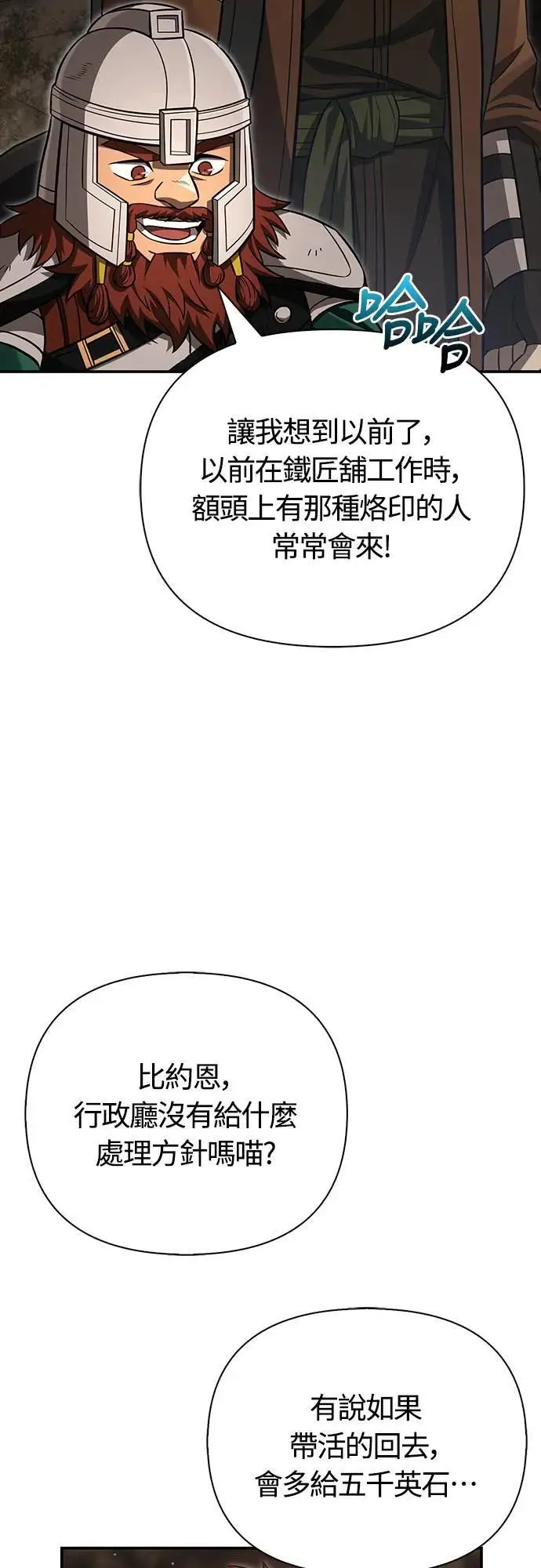 第57话 第一个委托 第67页