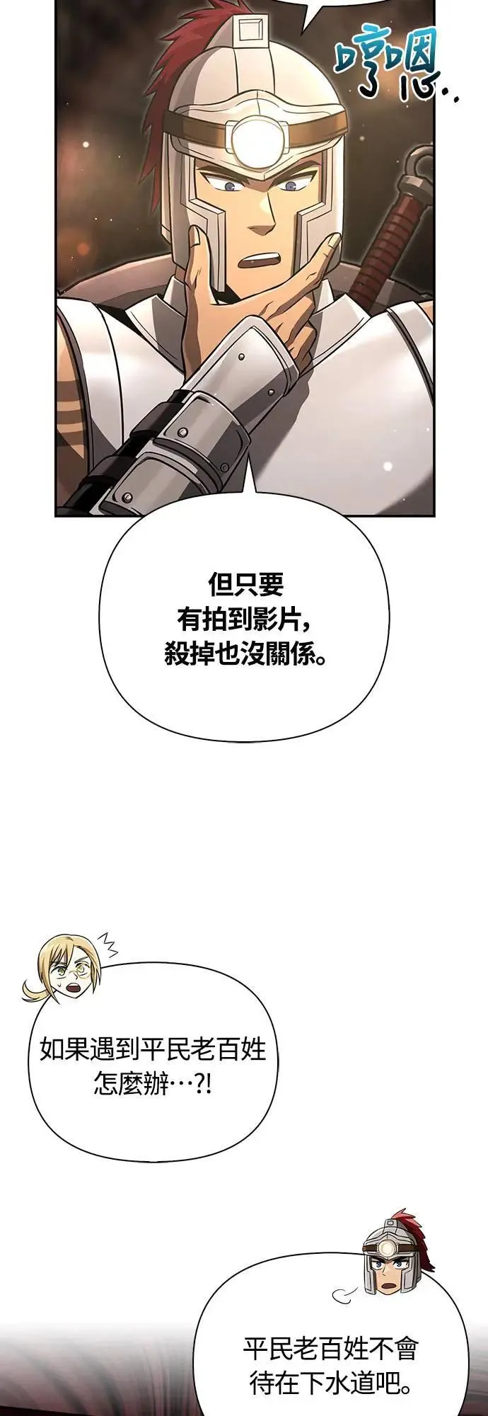 第57话 第一个委托 第68页