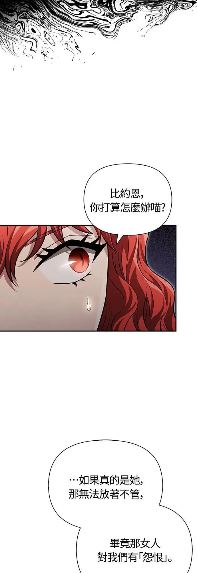 第57话 第一个委托 第77页