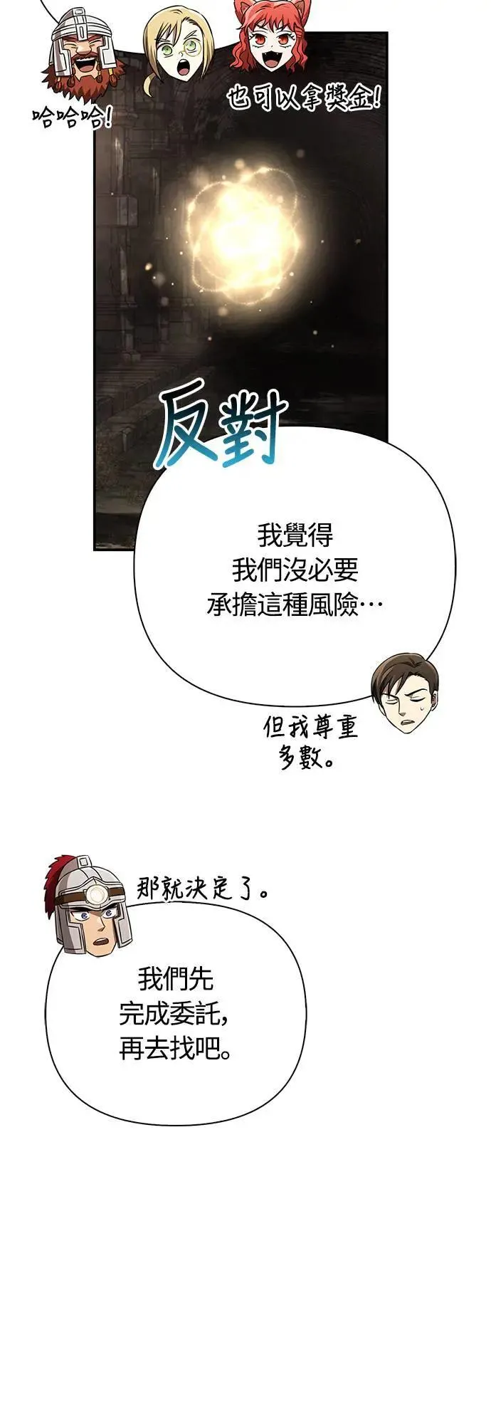 第57话 第一个委托 第79页
