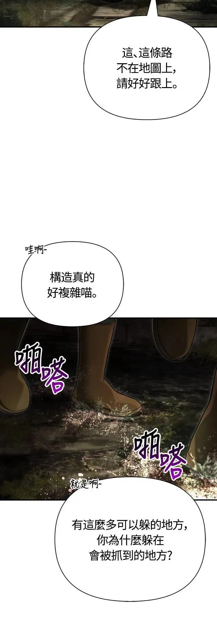第57话 第一个委托 第81页