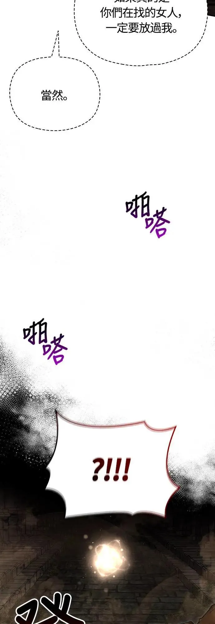 第57话 第一个委托 第88页