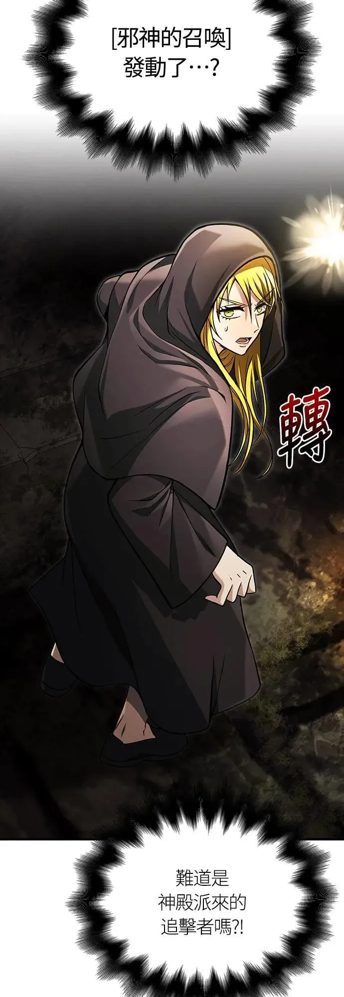 第58话 重逢 第8页