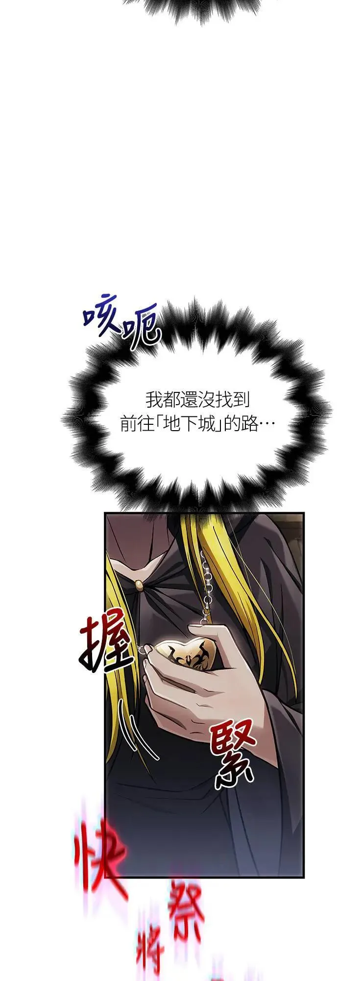 第58话 重逢 第9页