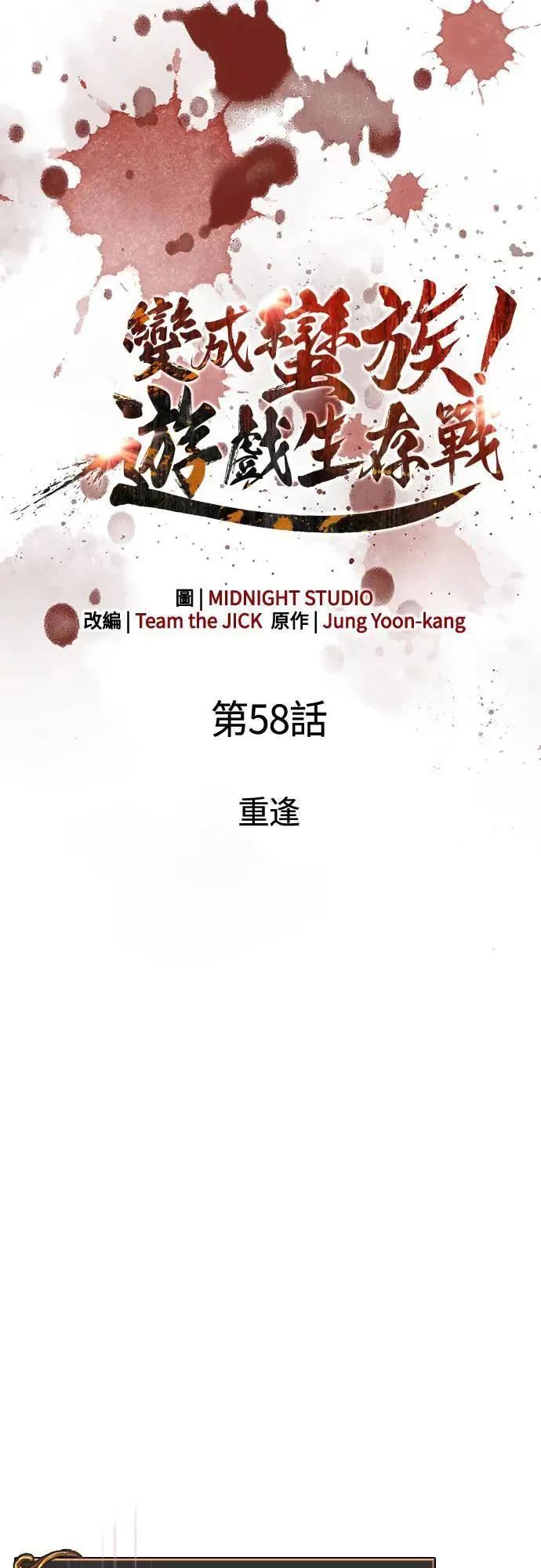 第58话 重逢 第12页