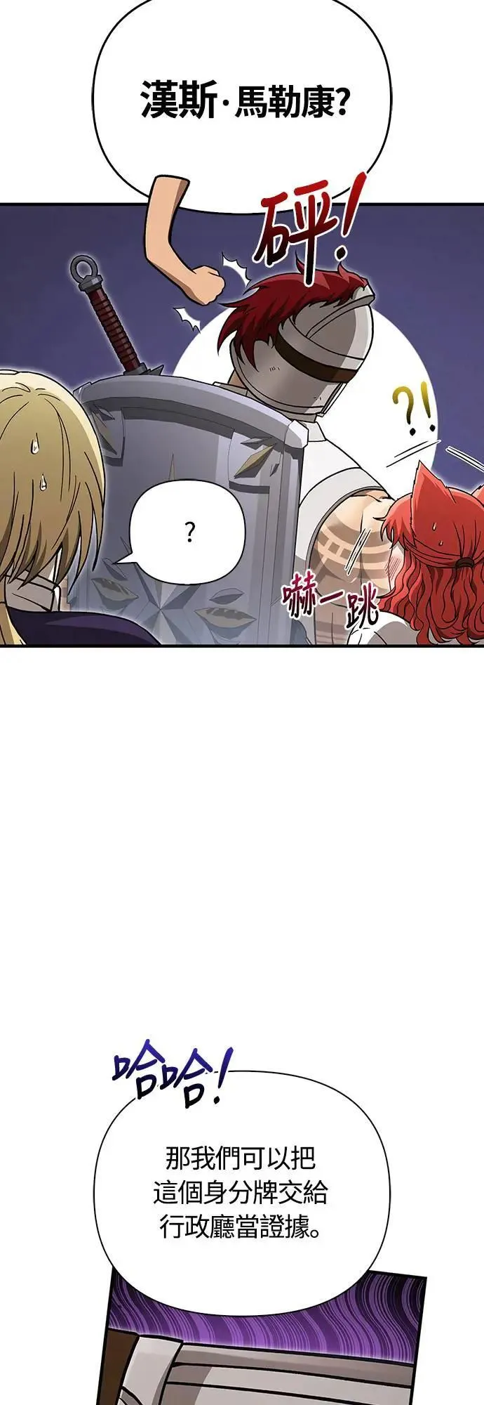 第58话 重逢 第21页