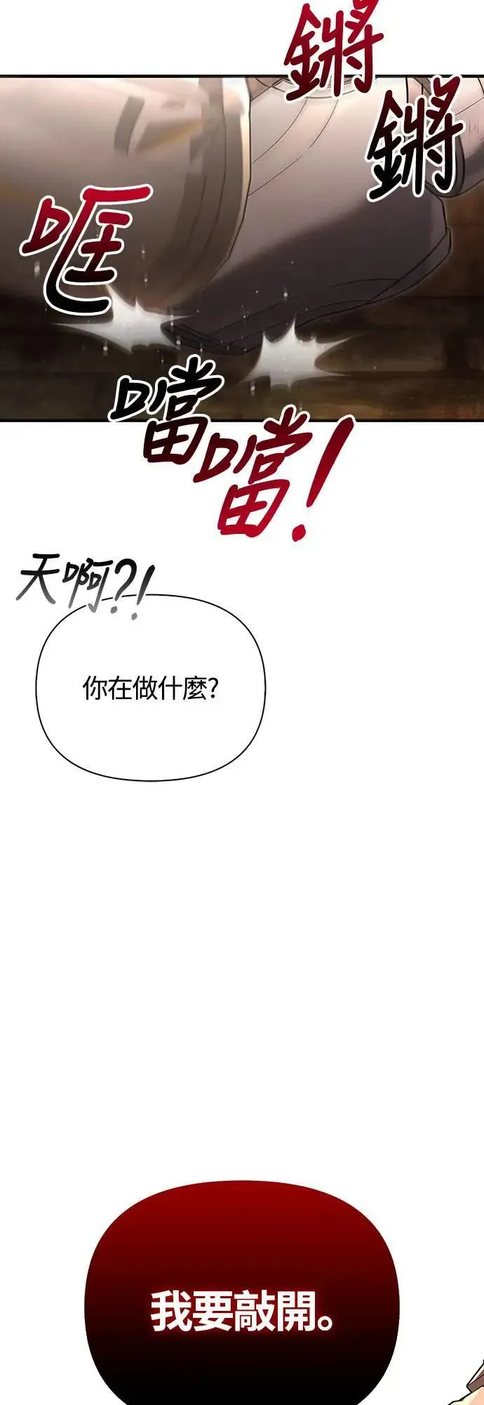 第58话 重逢 第27页