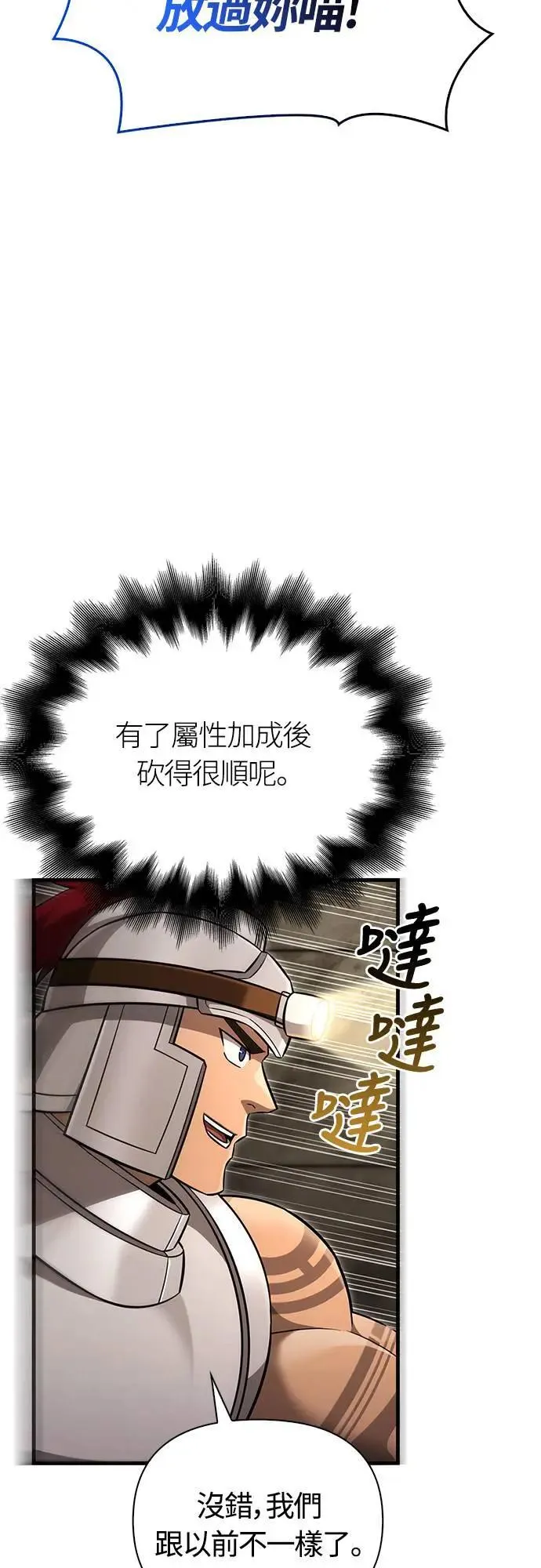 第58话 重逢 第68页