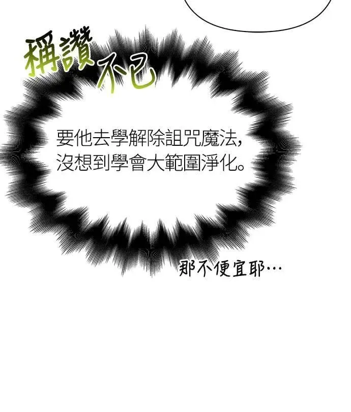 第58话 重逢 第79页