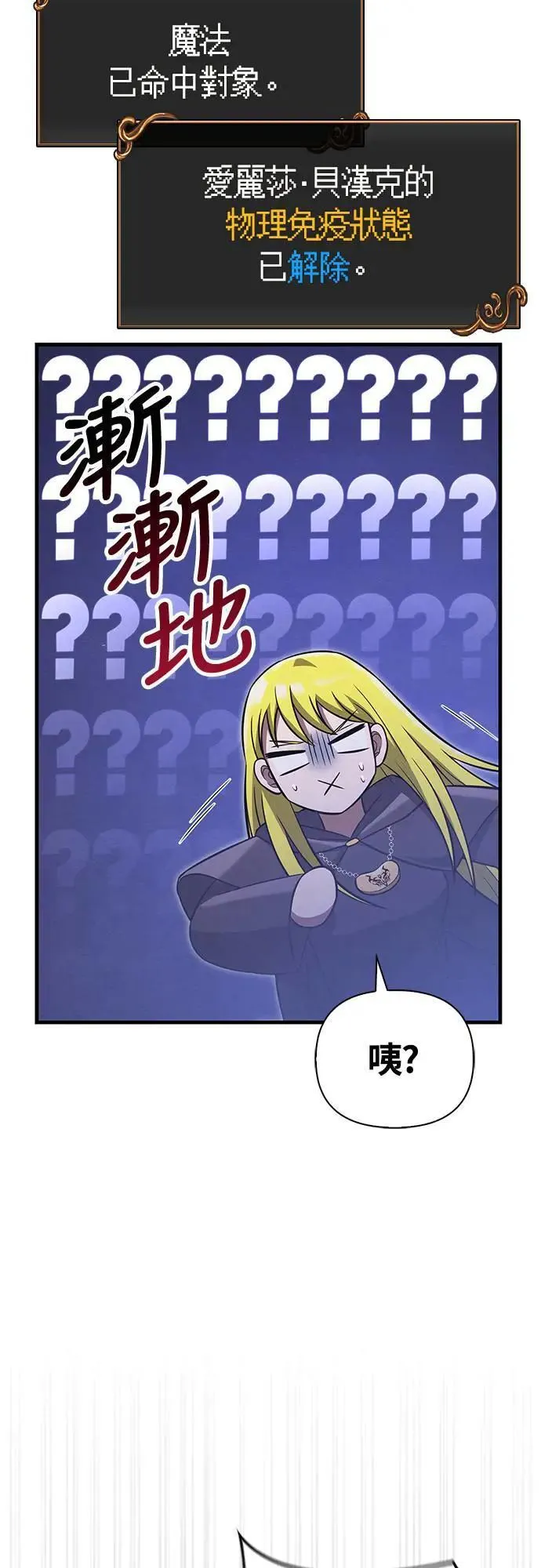 第58话 重逢 第85页