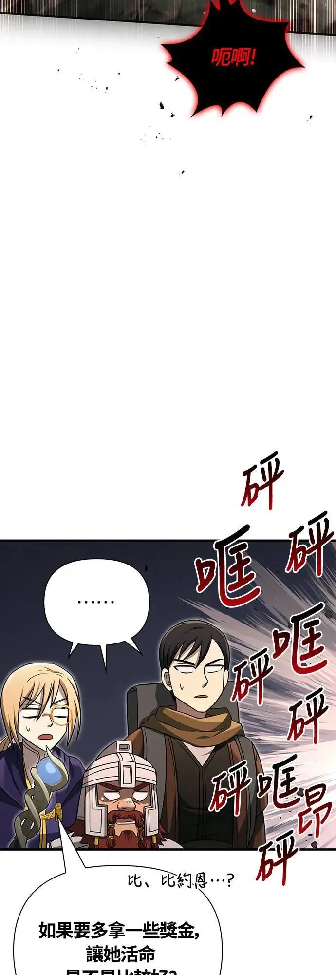 第58话 重逢 第88页