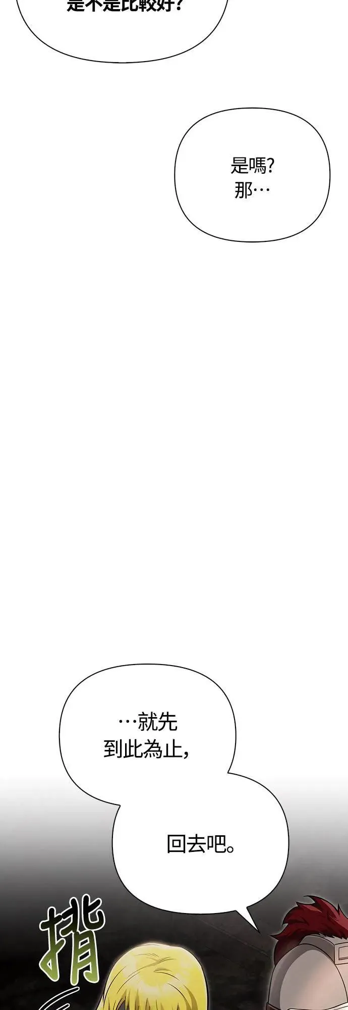 第58话 重逢 第89页