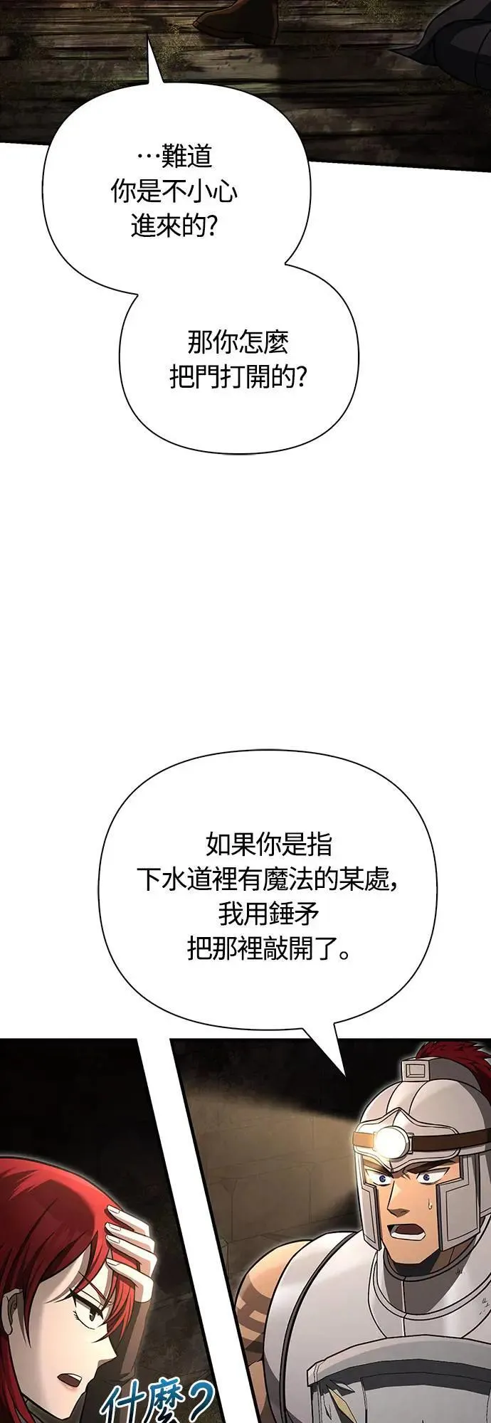 第59话 雷特的祝福 第12页