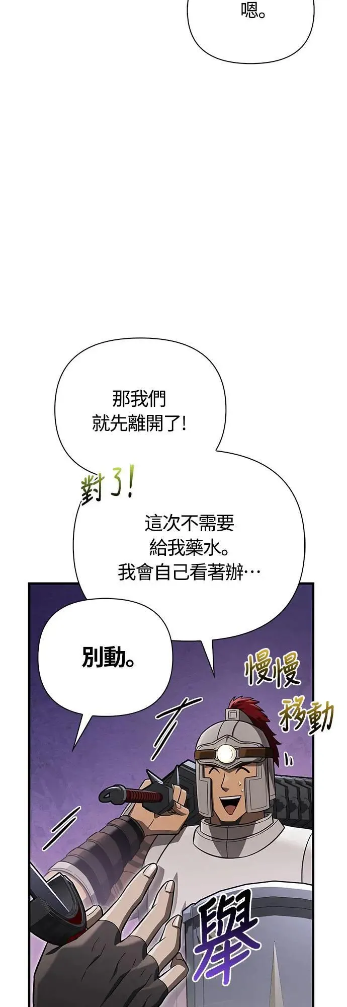 第59话 雷特的祝福 第16页