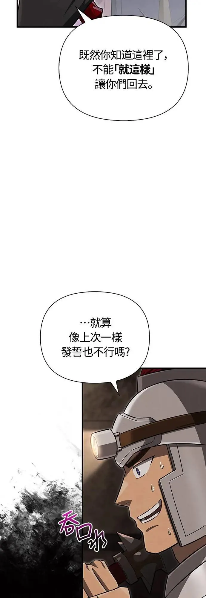 第59话 雷特的祝福 第17页