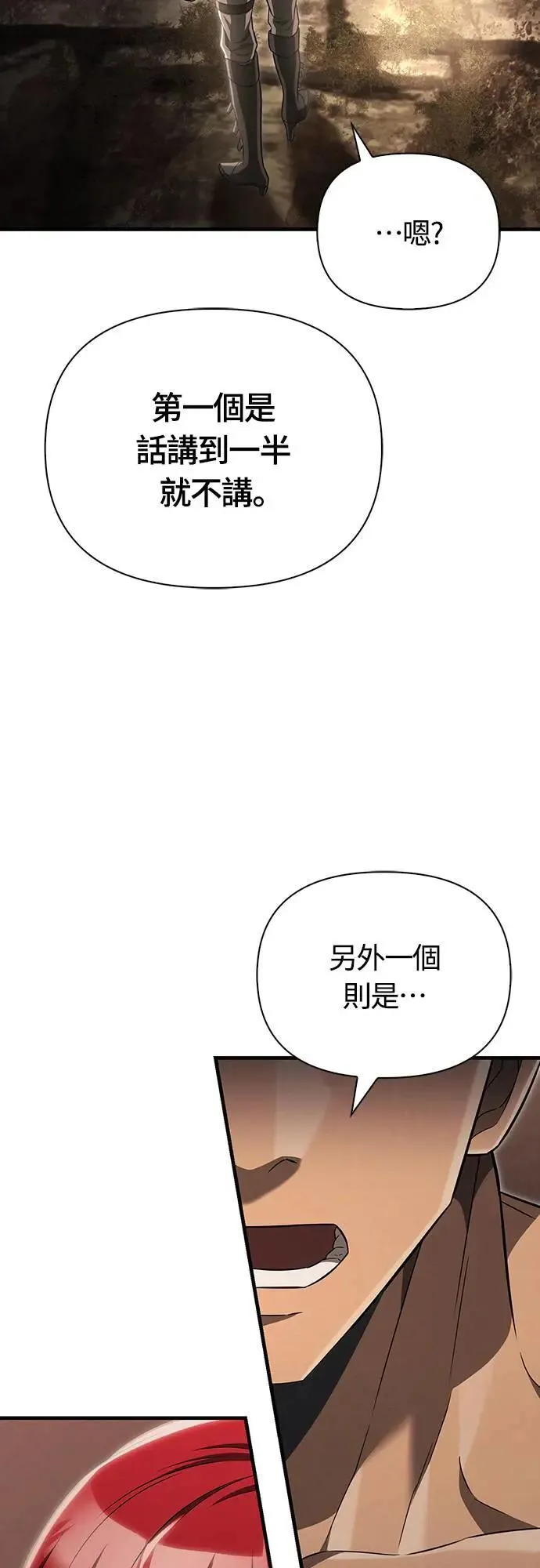 第59话 雷特的祝福 第23页