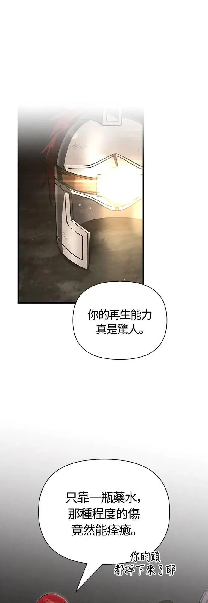 第59话 雷特的祝福 第57页