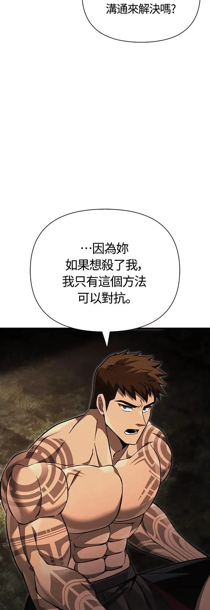 第59话 雷特的祝福 第61页