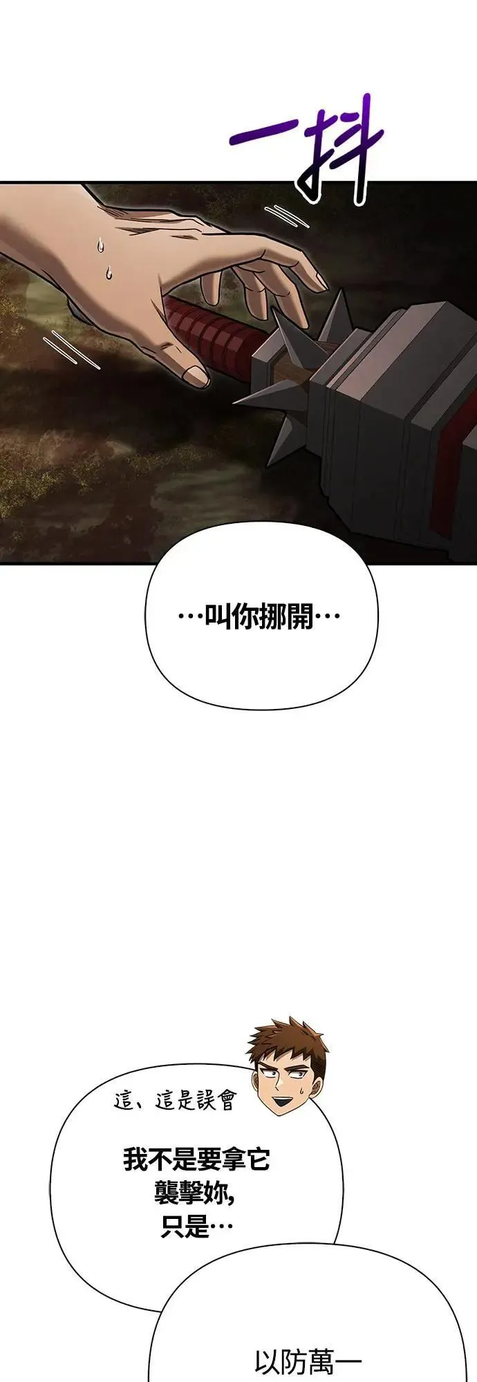 第59话 雷特的祝福 第65页