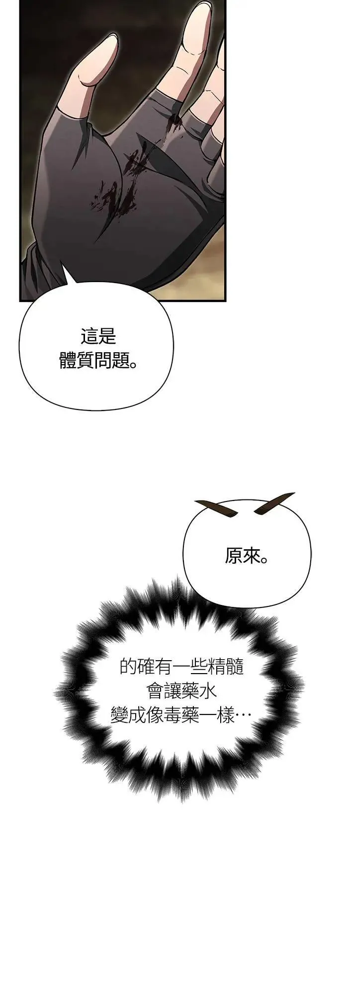 第59话 雷特的祝福 第68页