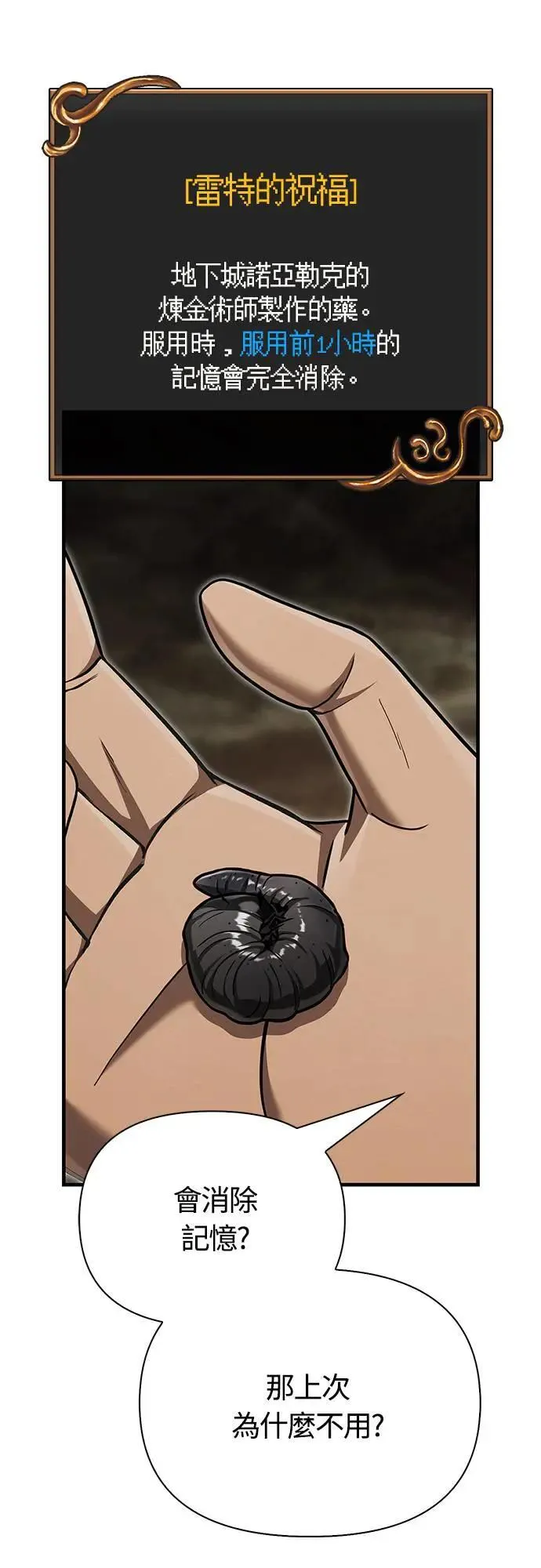 第59话 雷特的祝福 第70页