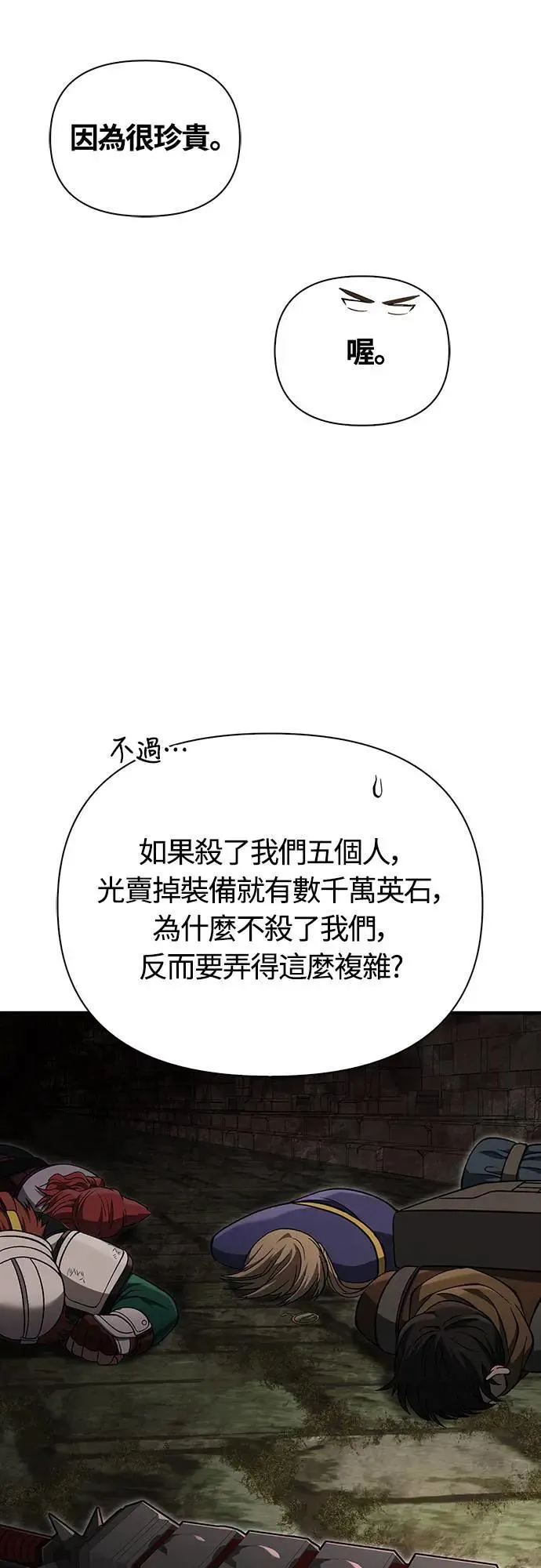 第59话 雷特的祝福 第71页