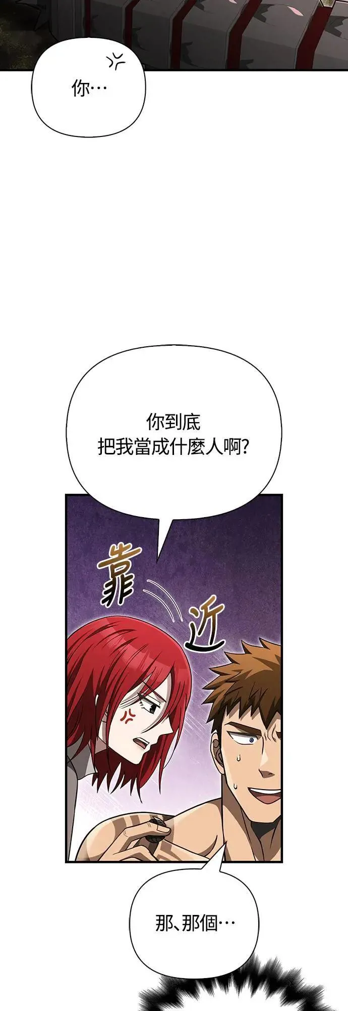 第59话 雷特的祝福 第72页