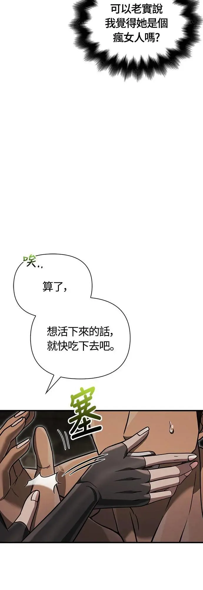 第59话 雷特的祝福 第73页