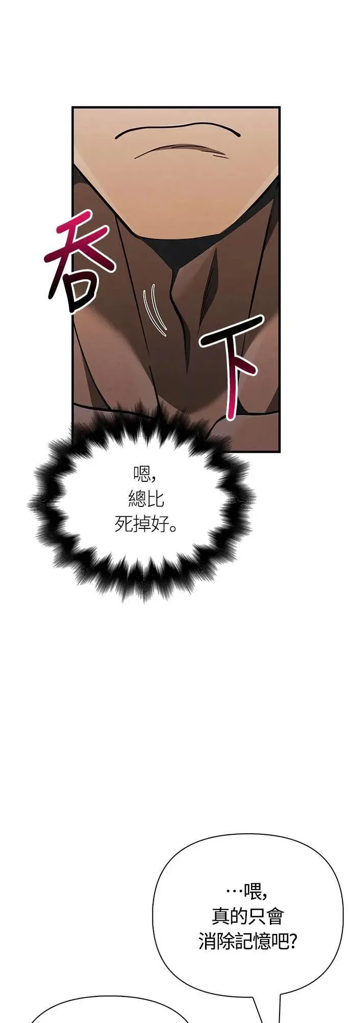 第59话 雷特的祝福 第74页