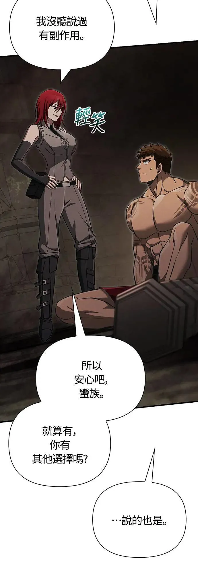 第59话 雷特的祝福 第75页