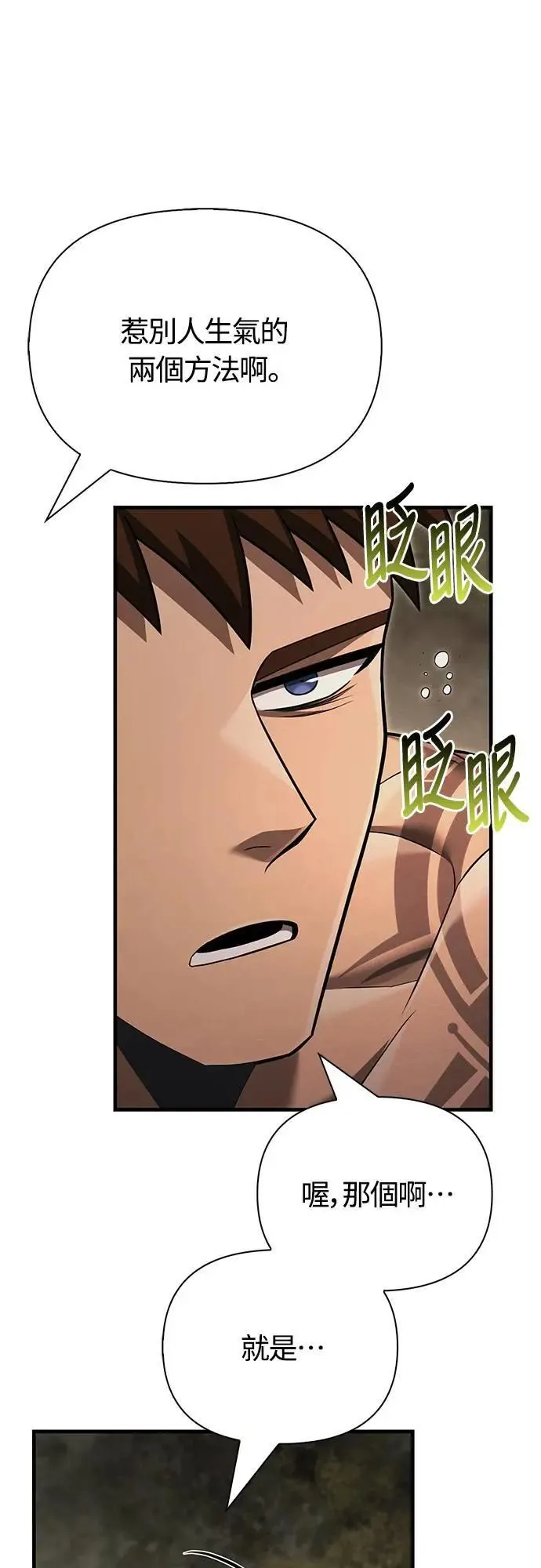 第59话 雷特的祝福 第78页