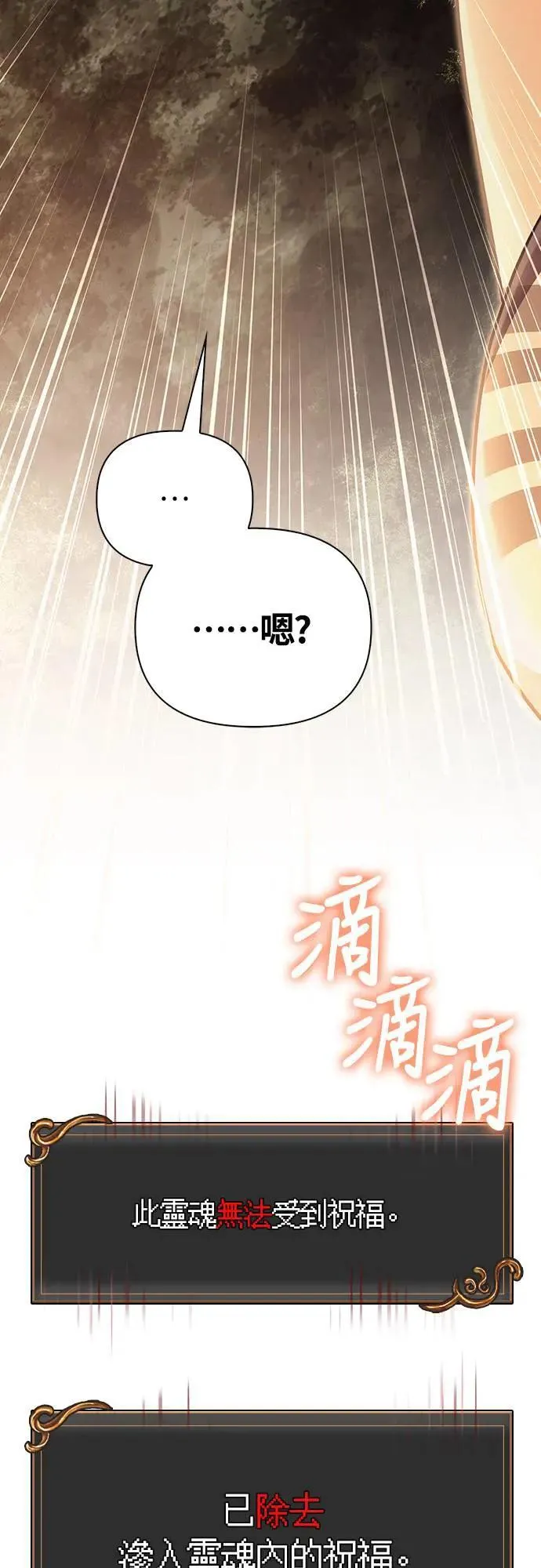 第59话 雷特的祝福 第82页