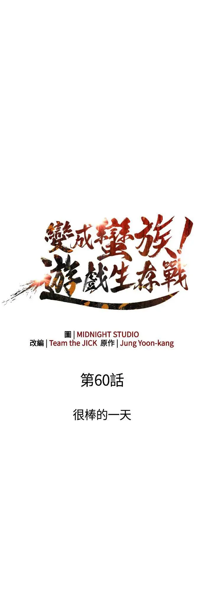 第60话 很棒的一天 第8页