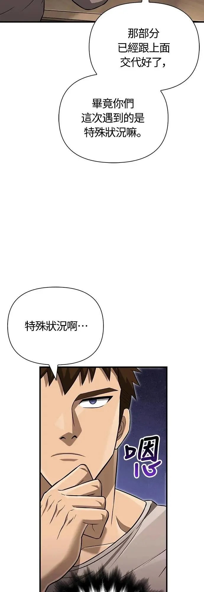 第60话 很棒的一天 第13页