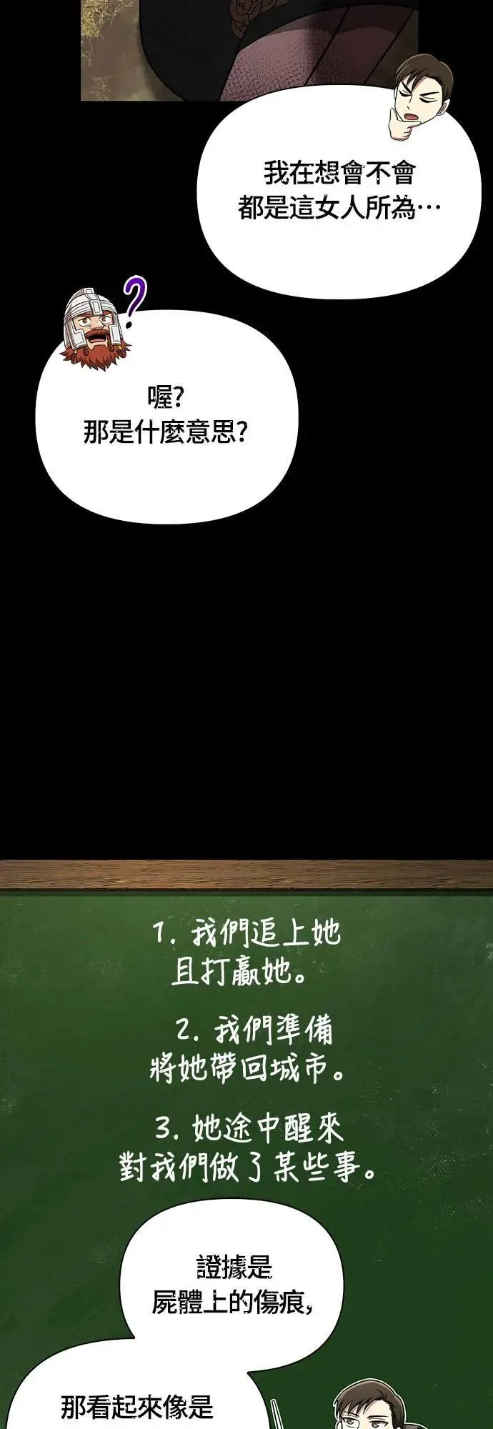 第60话 很棒的一天 第19页
