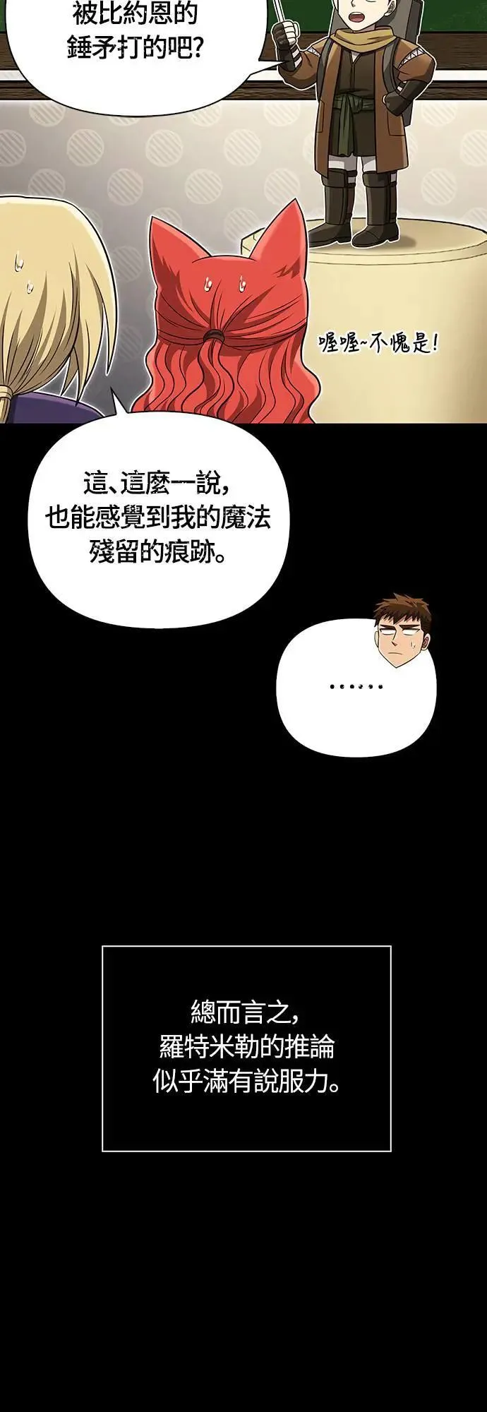 第60话 很棒的一天 第20页
