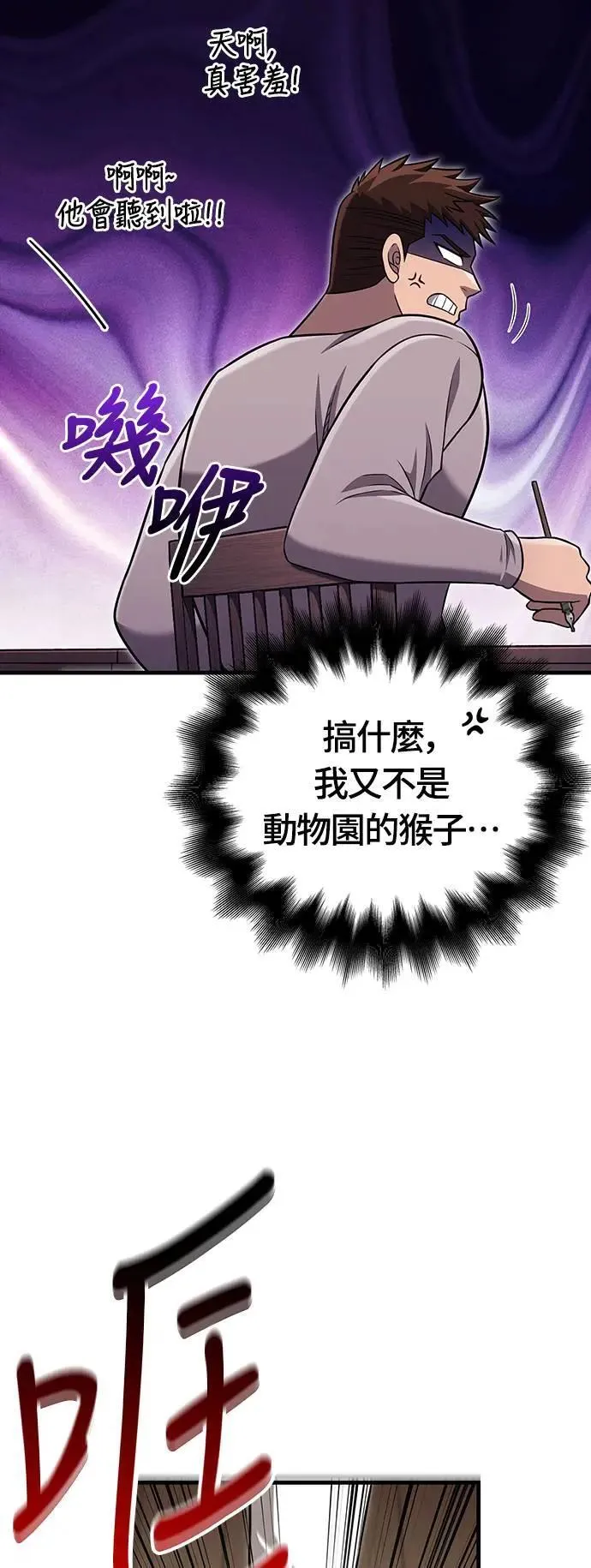 第60话 很棒的一天 第33页
