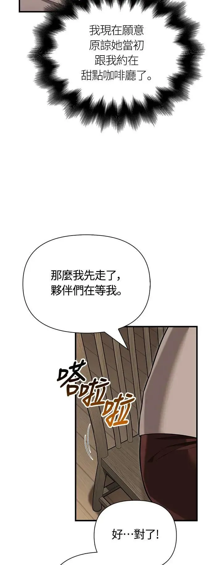 第60话 很棒的一天 第36页
