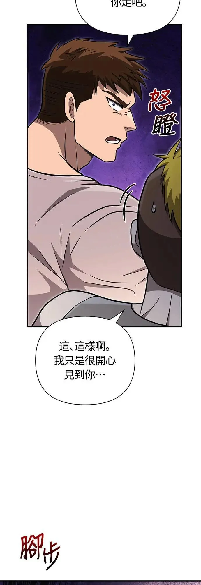 第60话 很棒的一天 第53页