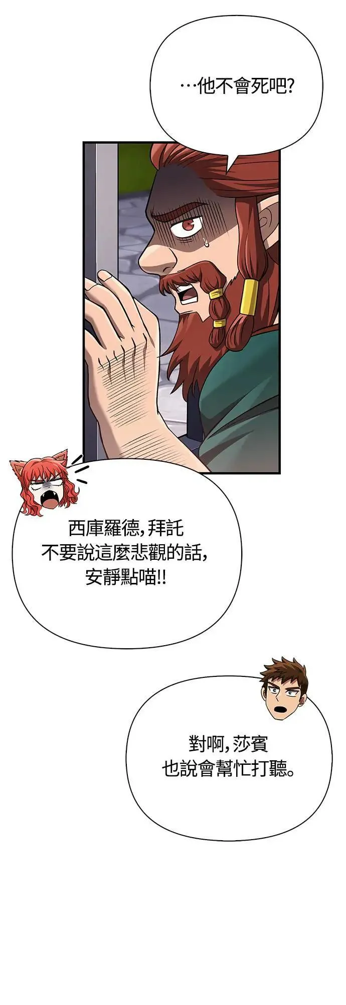 第60话 很棒的一天 第67页