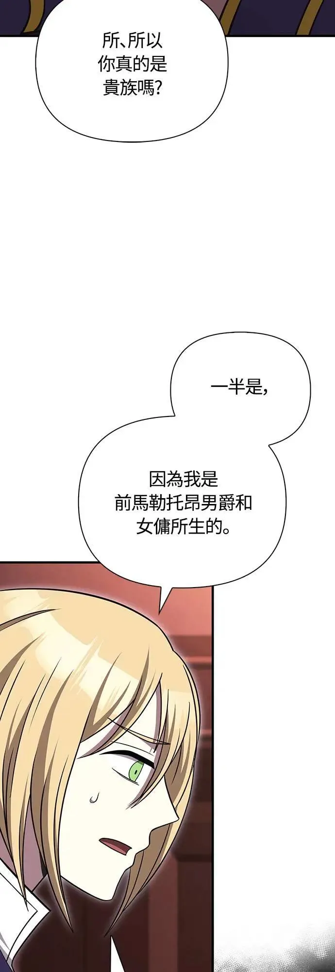 第60话 很棒的一天 第73页
