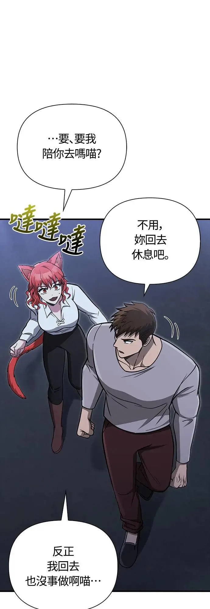 第60话 很棒的一天 第86页