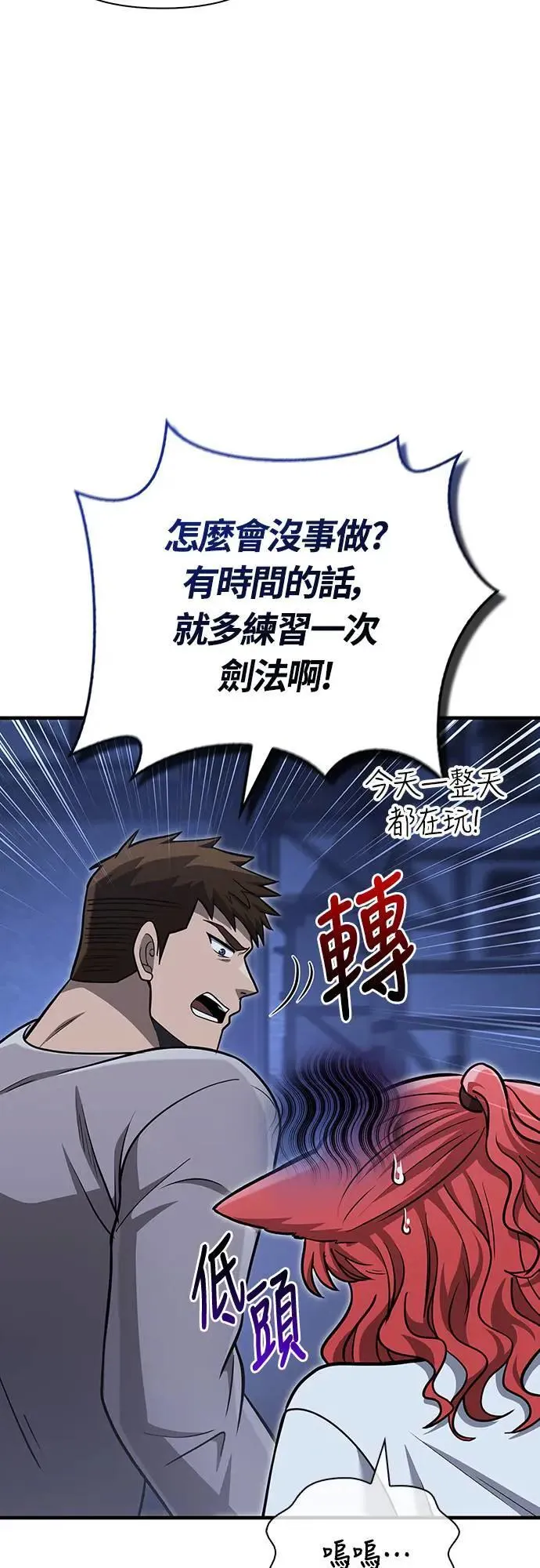 第60话 很棒的一天 第87页