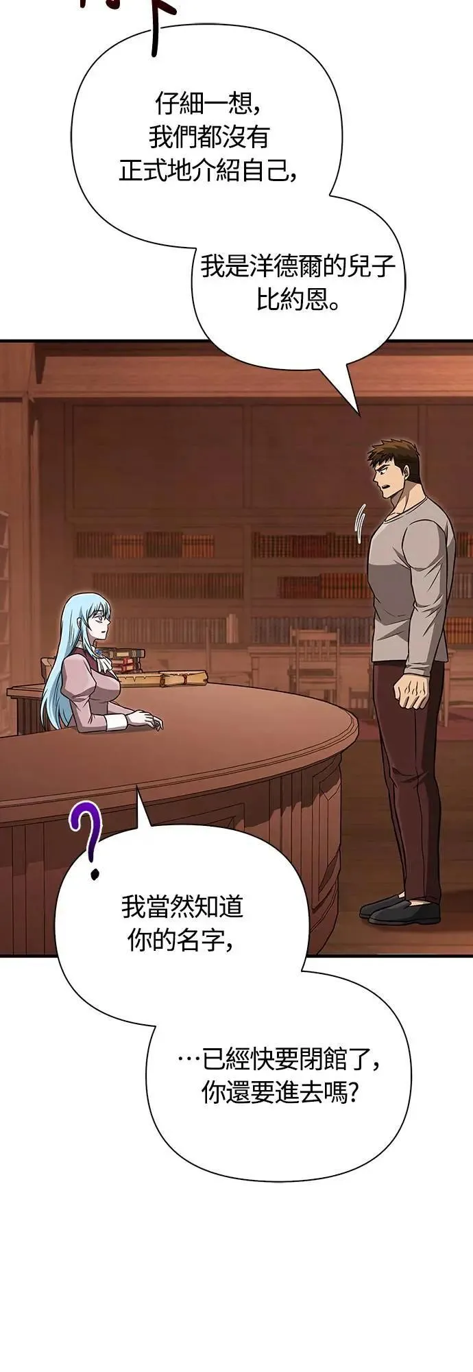 第60话 很棒的一天 第91页