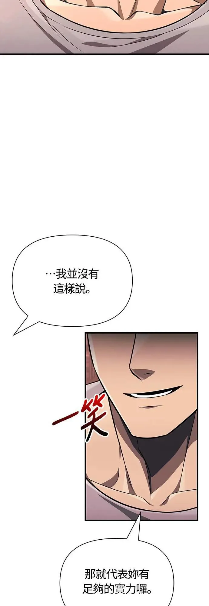第61话 与贵族的相遇 第2页