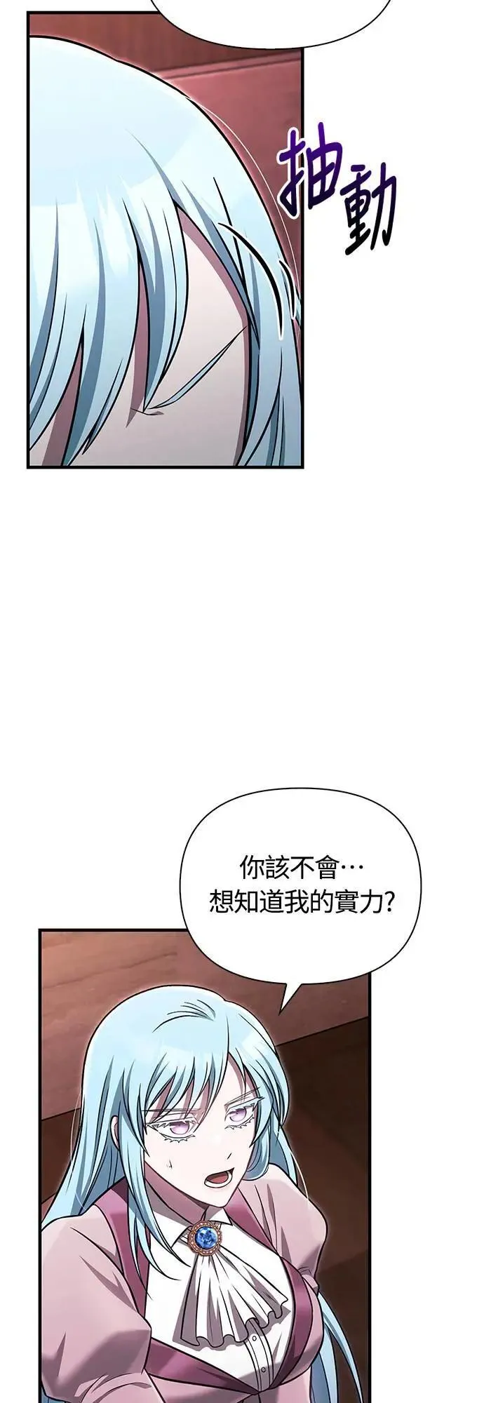 第61话 与贵族的相遇 第3页